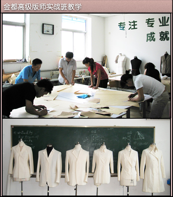 服装设计培训学校|北京金都服装设计制板打板立体裁剪