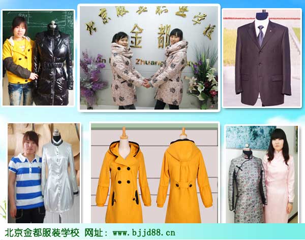 服装设计培训学校|北京金都服装设计制板打板立体裁剪